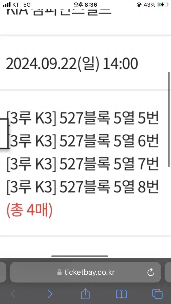 기아 타이거즈 NC 9.22 3루 527블록 4연석 판매합니다